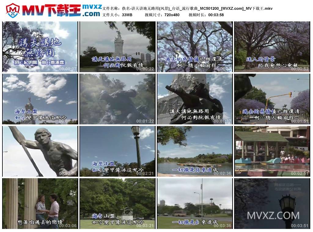 佚名-讲天讲地无路用(风景)_台语_流行歌曲_MC501200
